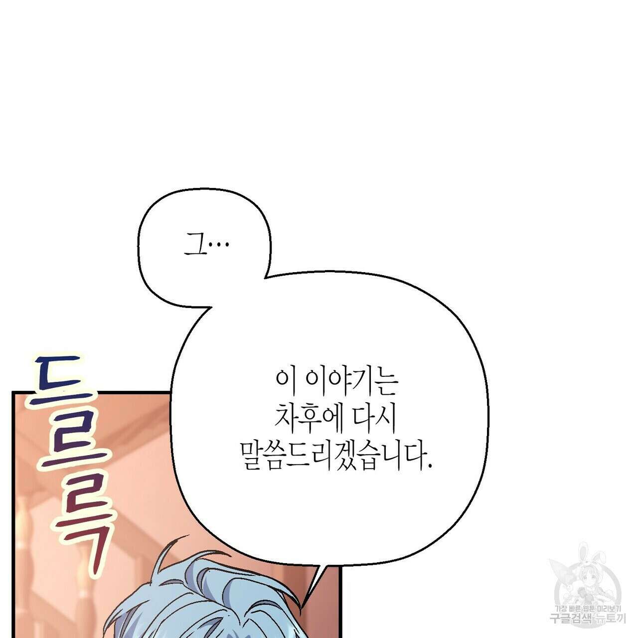 영원한 계약 65화 33