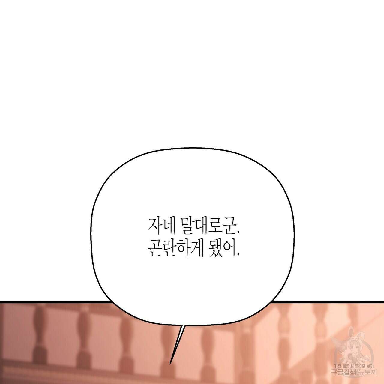 영원한 계약 65화 39