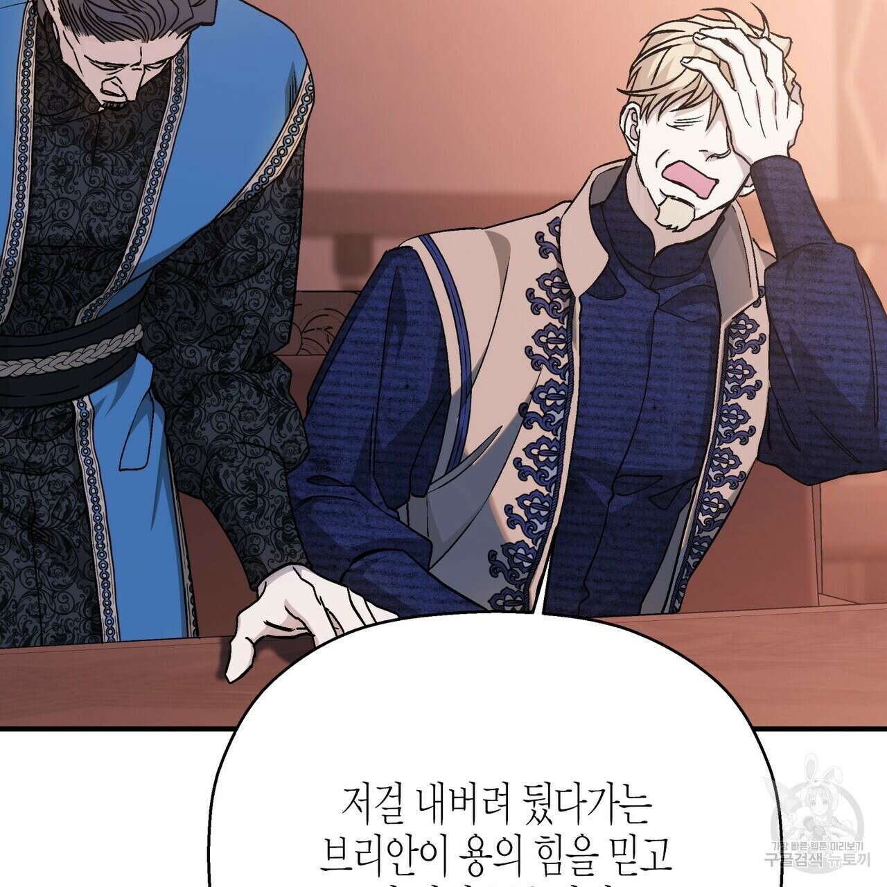영원한 계약 65화 41