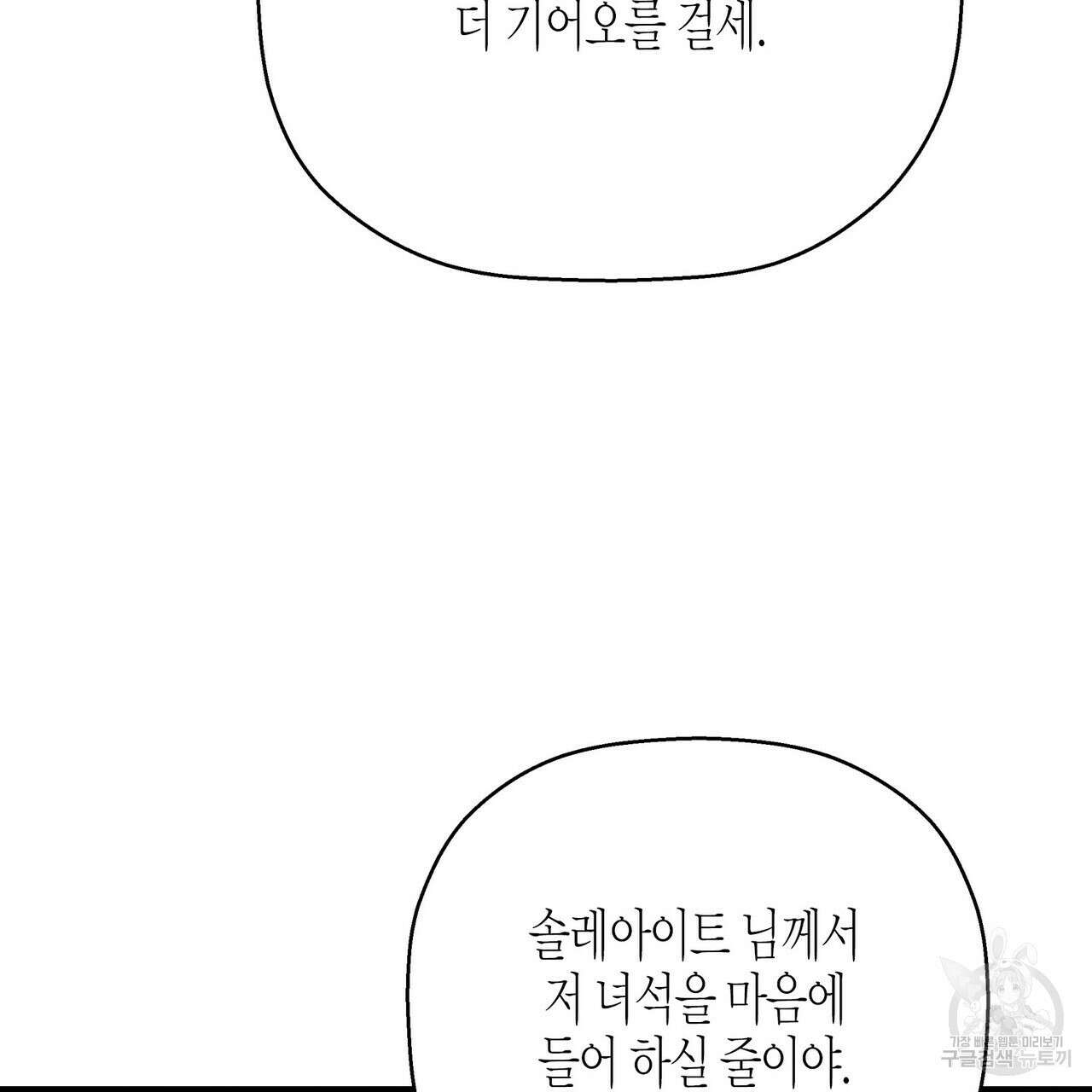 영원한 계약 65화 42