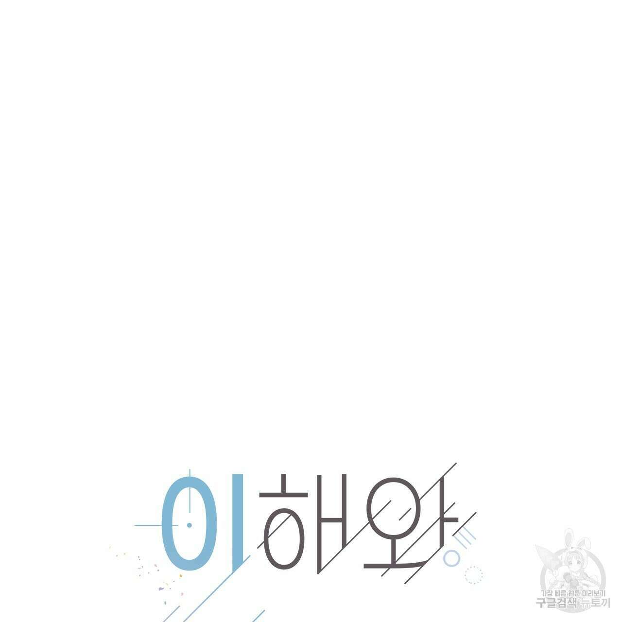 이오해 33화 16