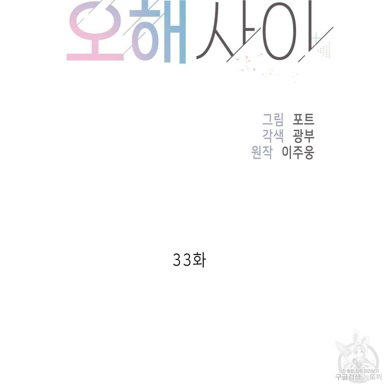 이오해 33화 17