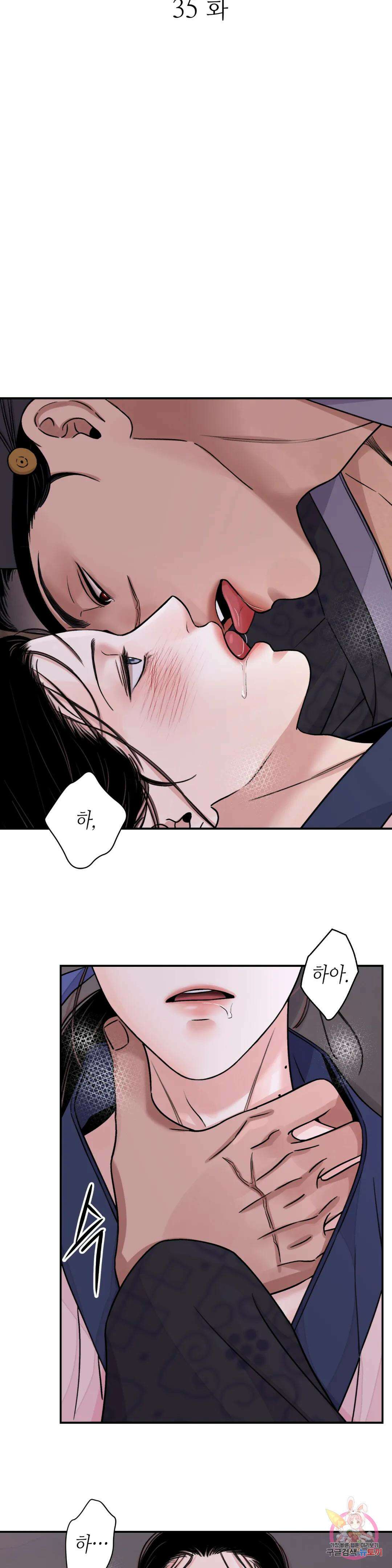 칼과 꽃 35화 4