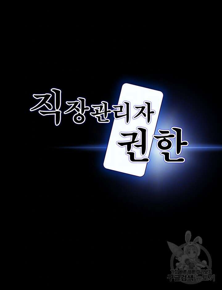 직장관리자 권한 67화 4