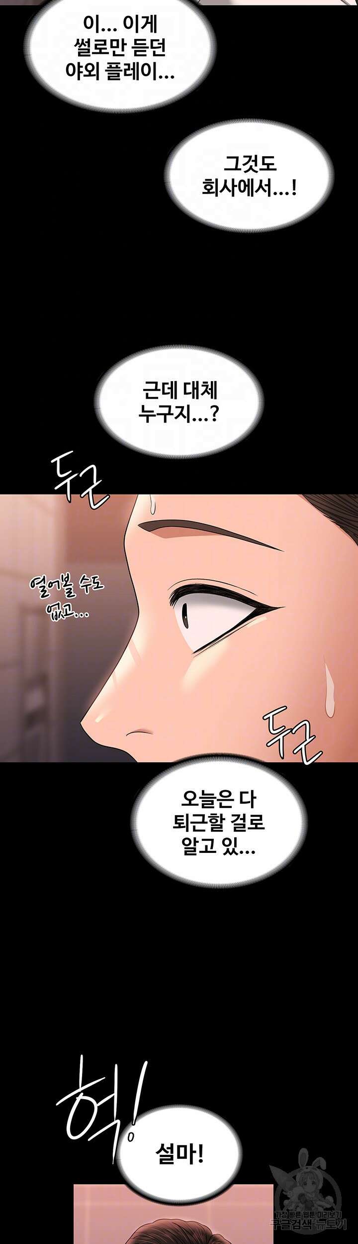 직장관리자 권한 67화 6