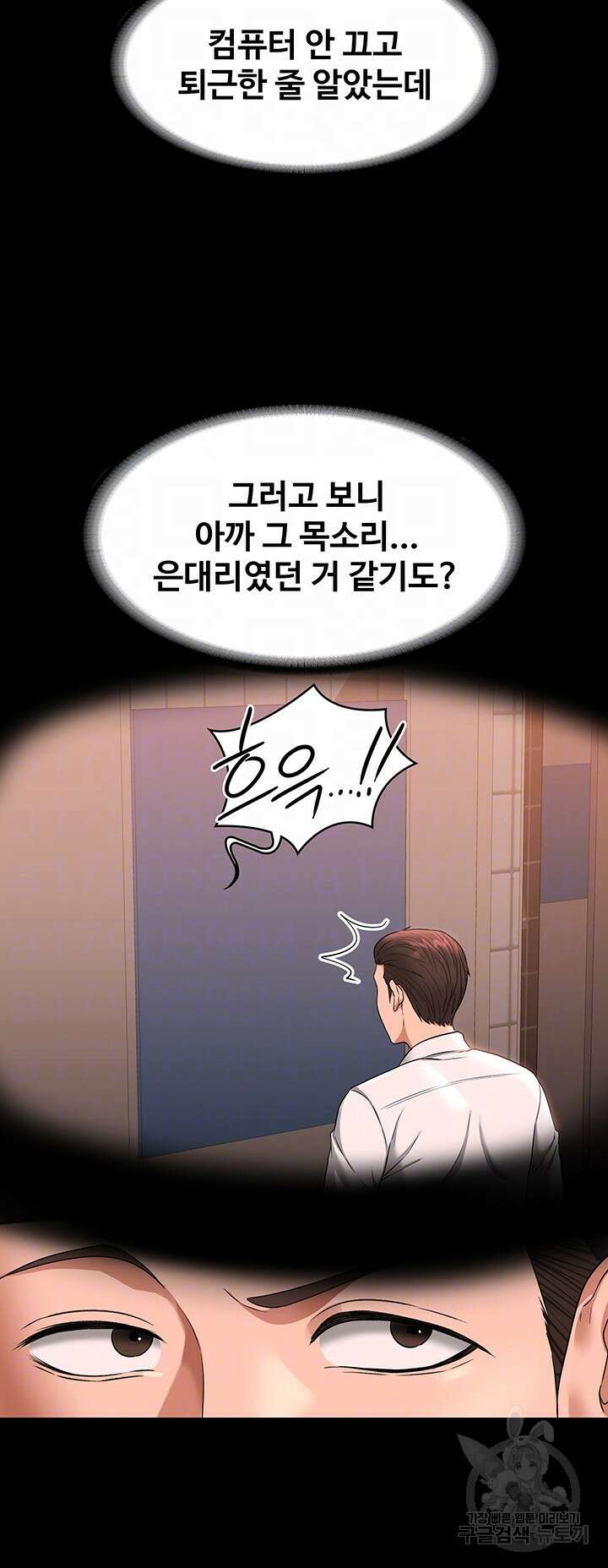 직장관리자 권한 67화 8