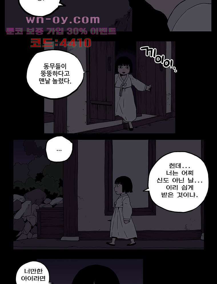 귀신(다음) 20화 2