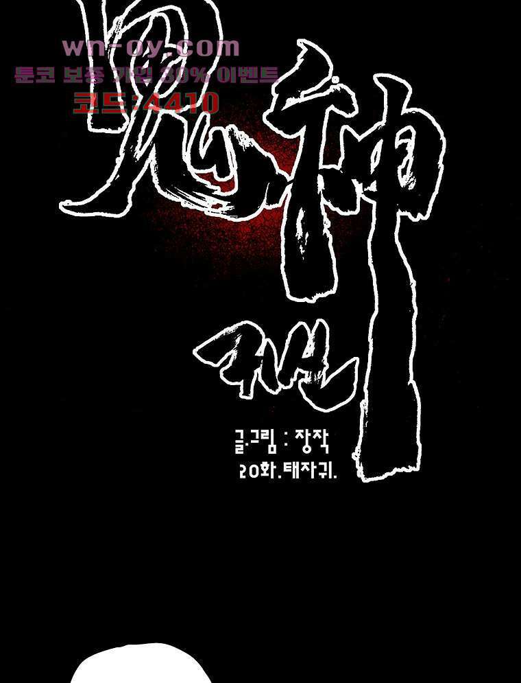 귀신(다음) 20화 5