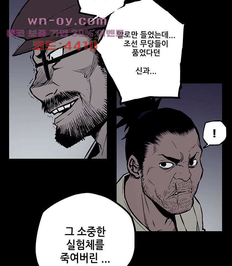 귀신(다음) 20화 28