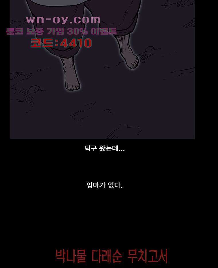 귀신(다음) 20화 46