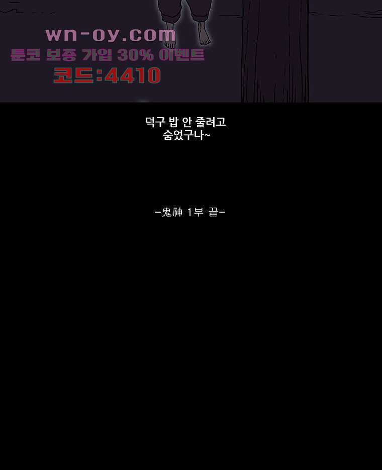 귀신(다음) 20화 48