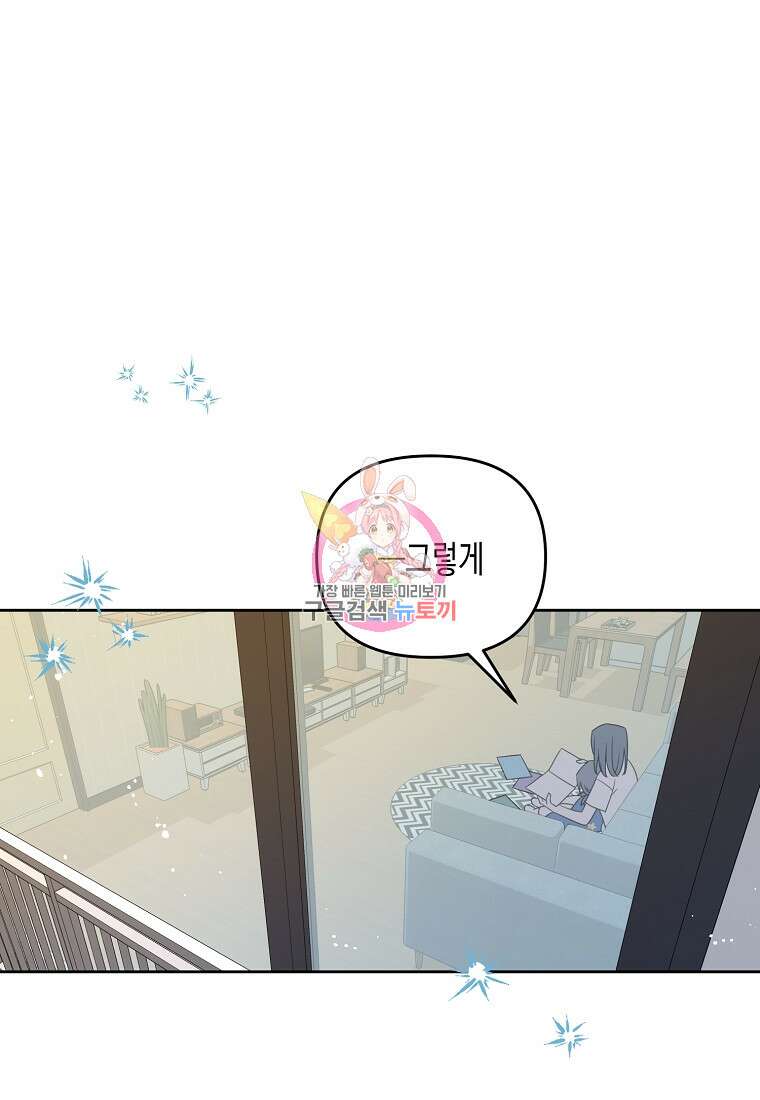 내가 훔친 작가님 2화 1