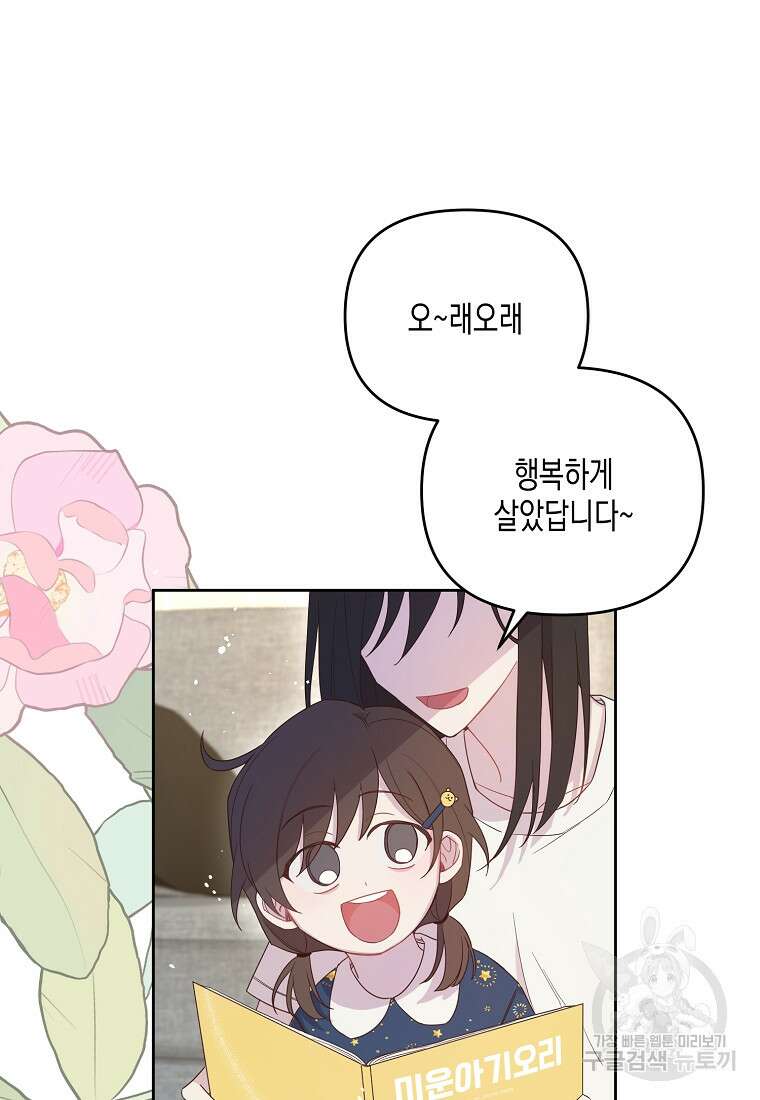 내가 훔친 작가님 2화 2