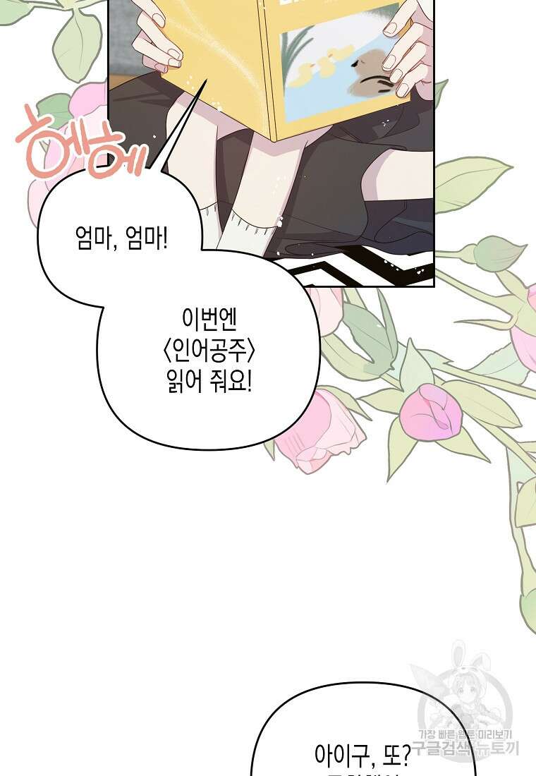 내가 훔친 작가님 2화 3