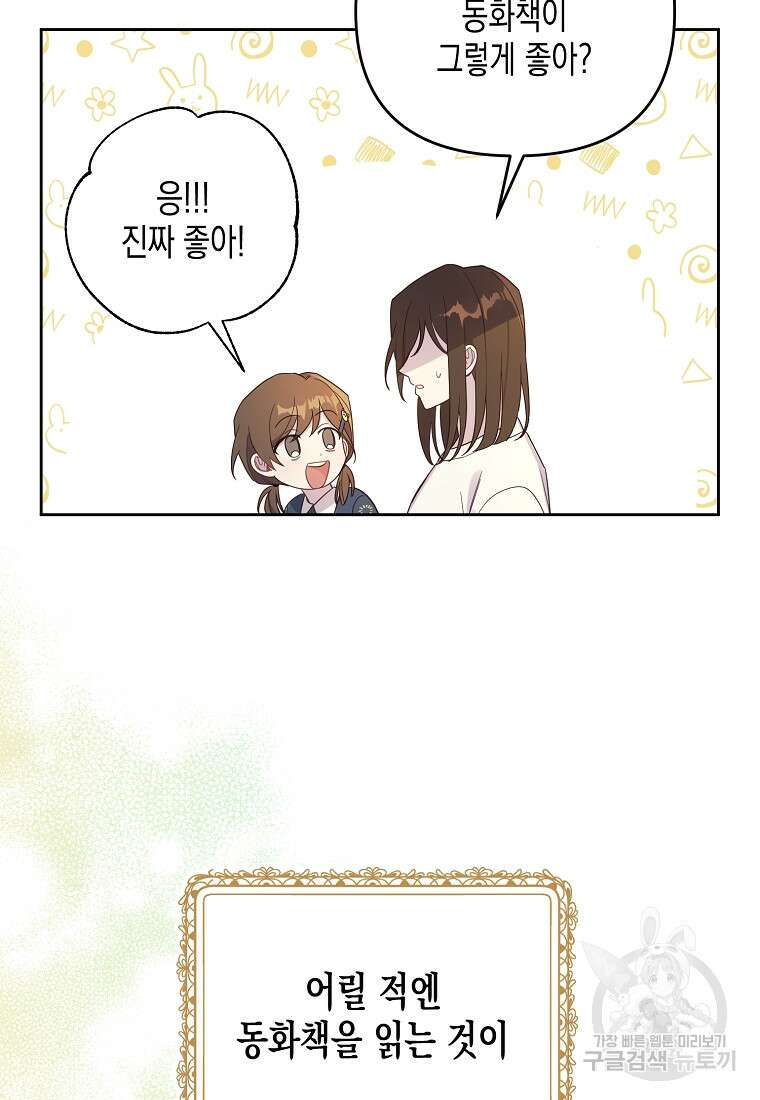 내가 훔친 작가님 2화 4