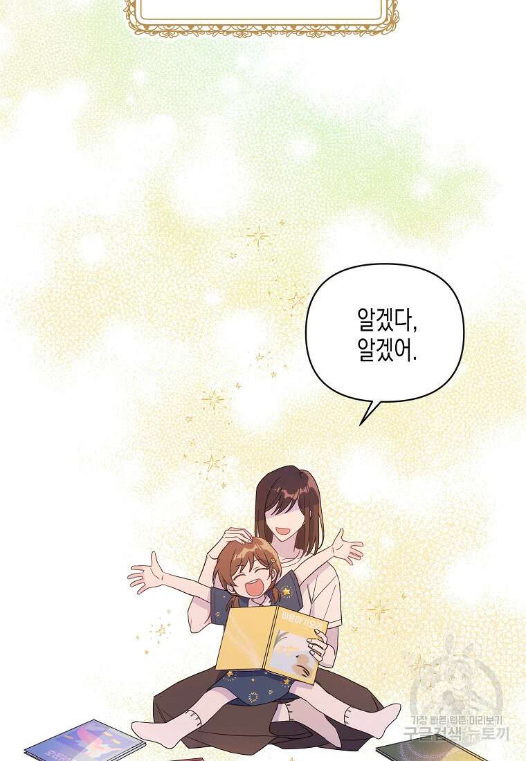 내가 훔친 작가님 2화 5