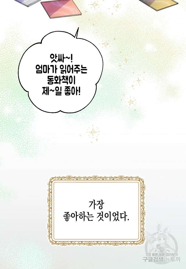 내가 훔친 작가님 2화 6