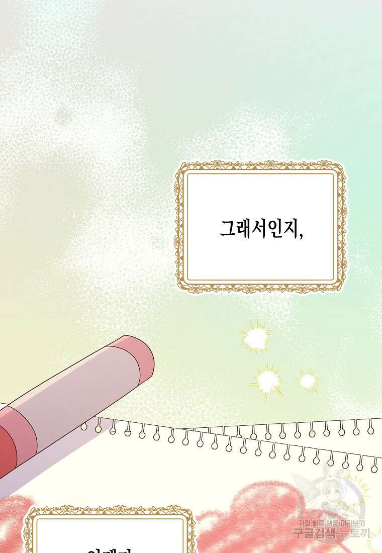 내가 훔친 작가님 2화 7