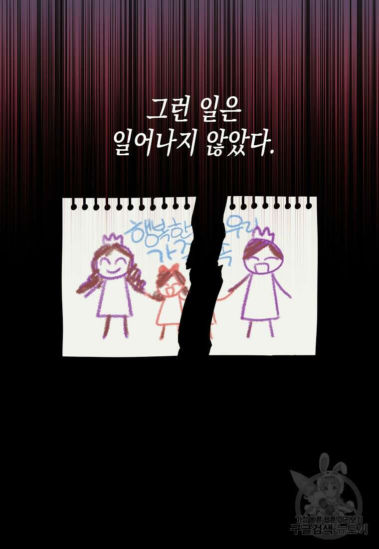 내가 훔친 작가님 2화 12