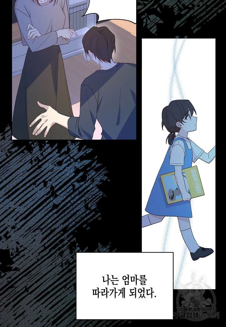 내가 훔친 작가님 2화 14