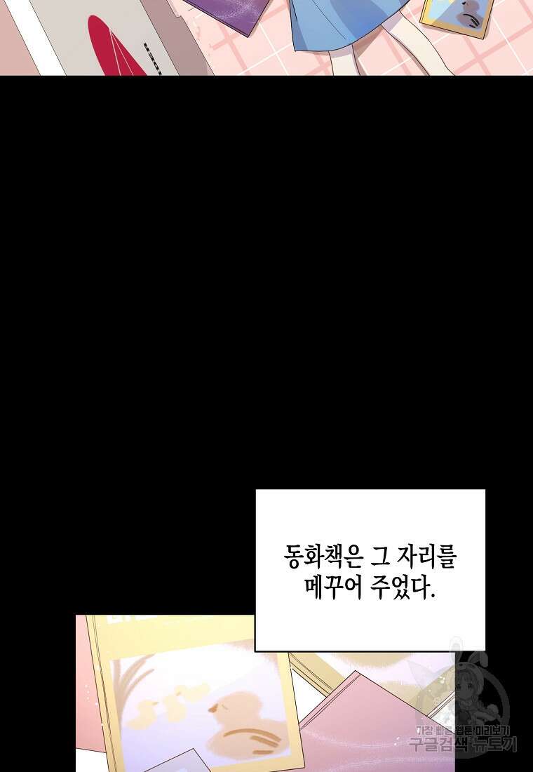 내가 훔친 작가님 2화 16
