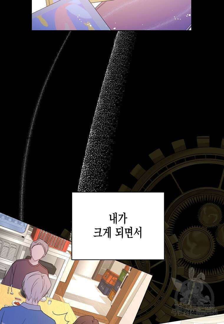 내가 훔친 작가님 2화 17