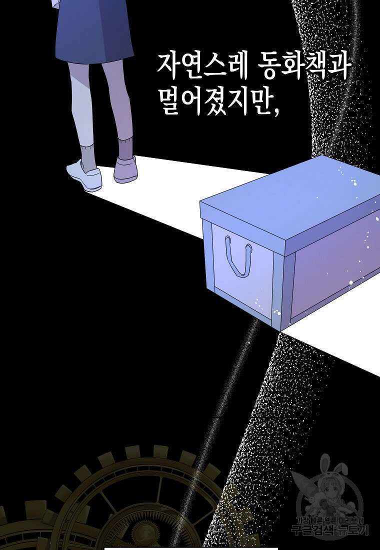 내가 훔친 작가님 2화 19