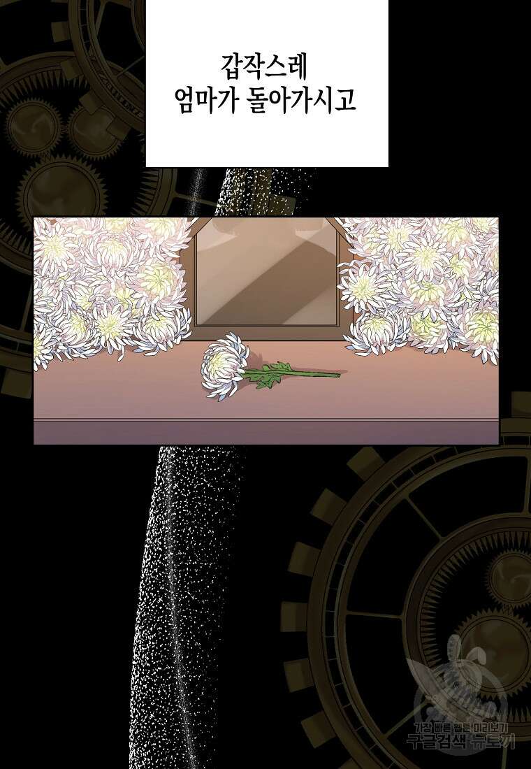 내가 훔친 작가님 2화 20