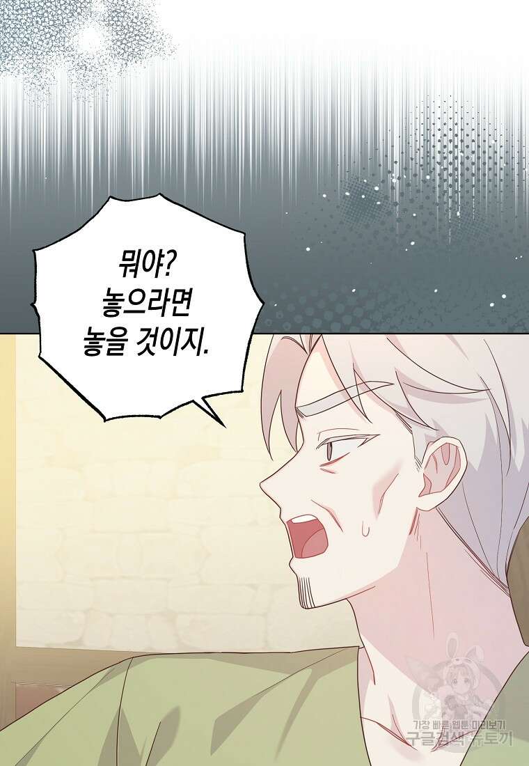 내가 훔친 작가님 12화 3