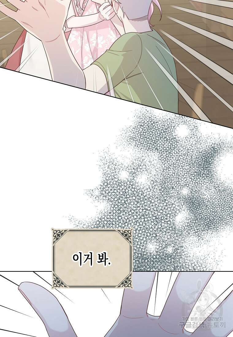내가 훔친 작가님 12화 5