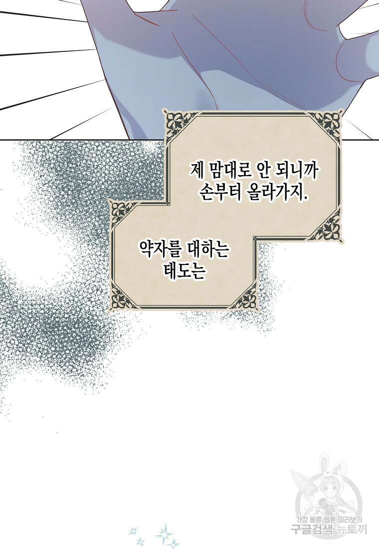 내가 훔친 작가님 12화 6