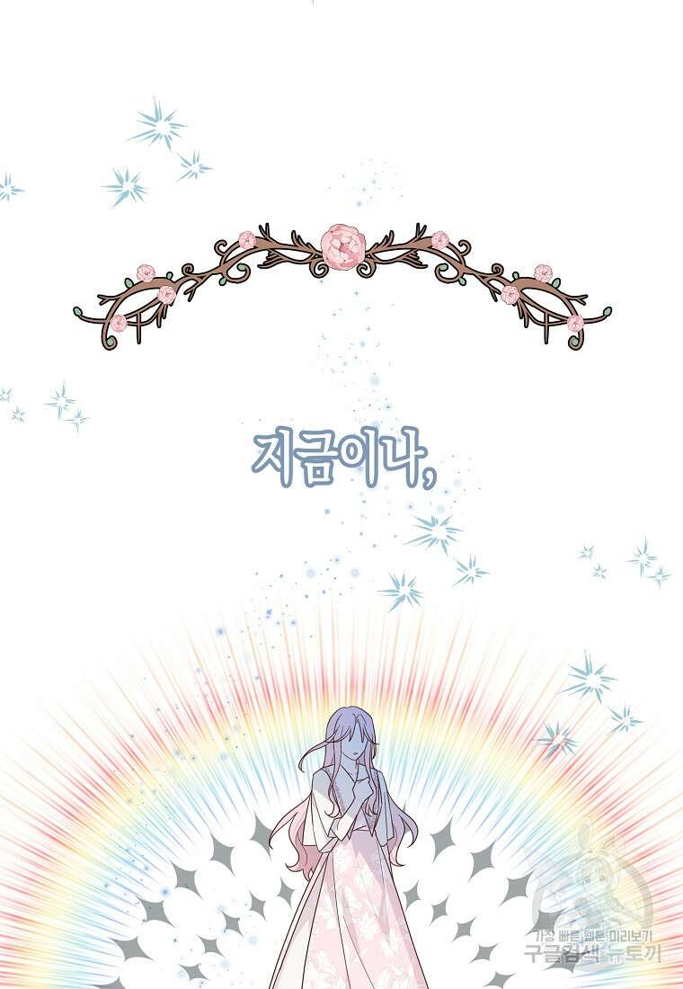내가 훔친 작가님 12화 7