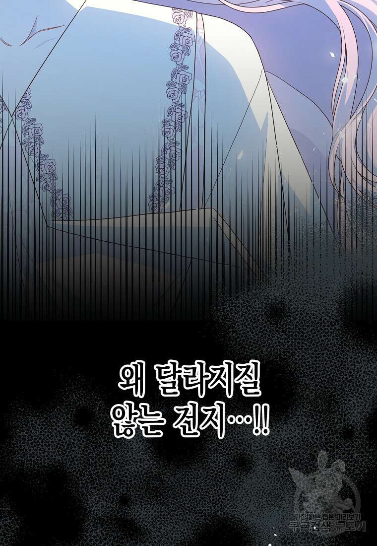 내가 훔친 작가님 12화 10