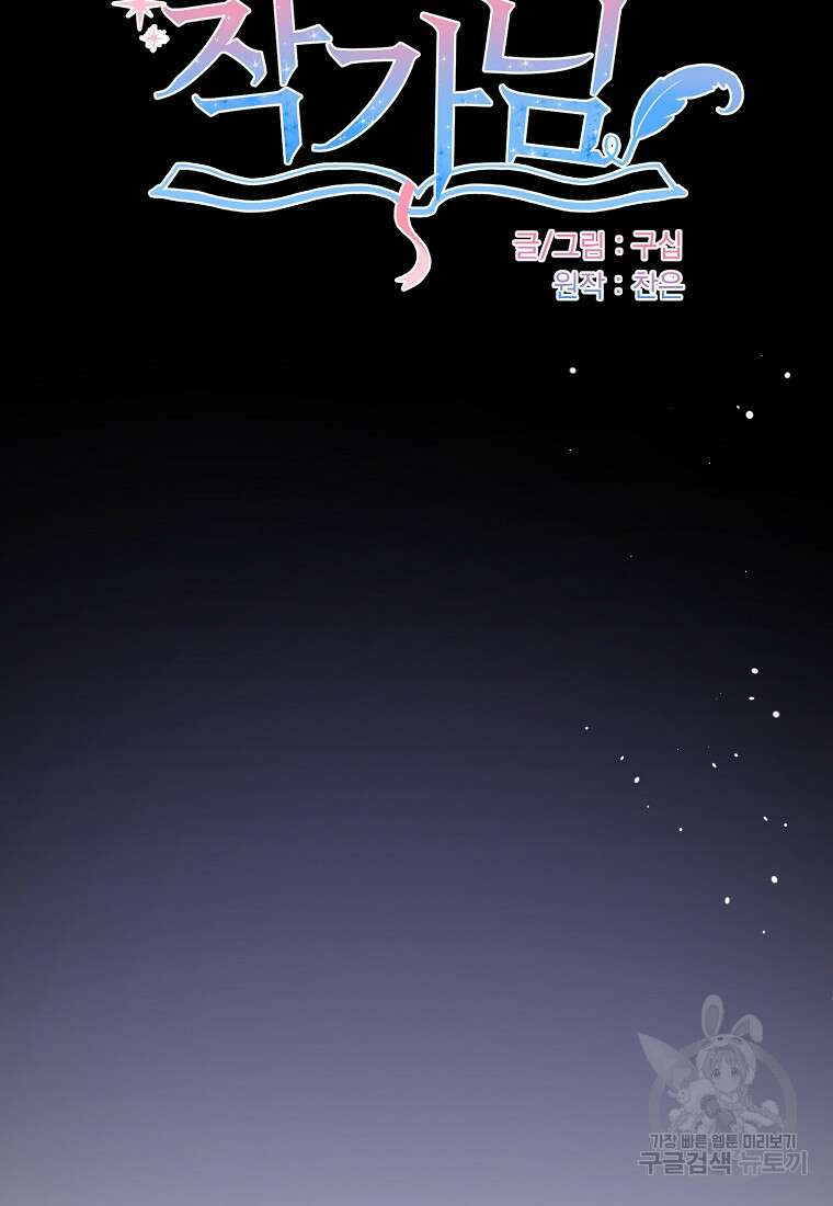 내가 훔친 작가님 12화 13
