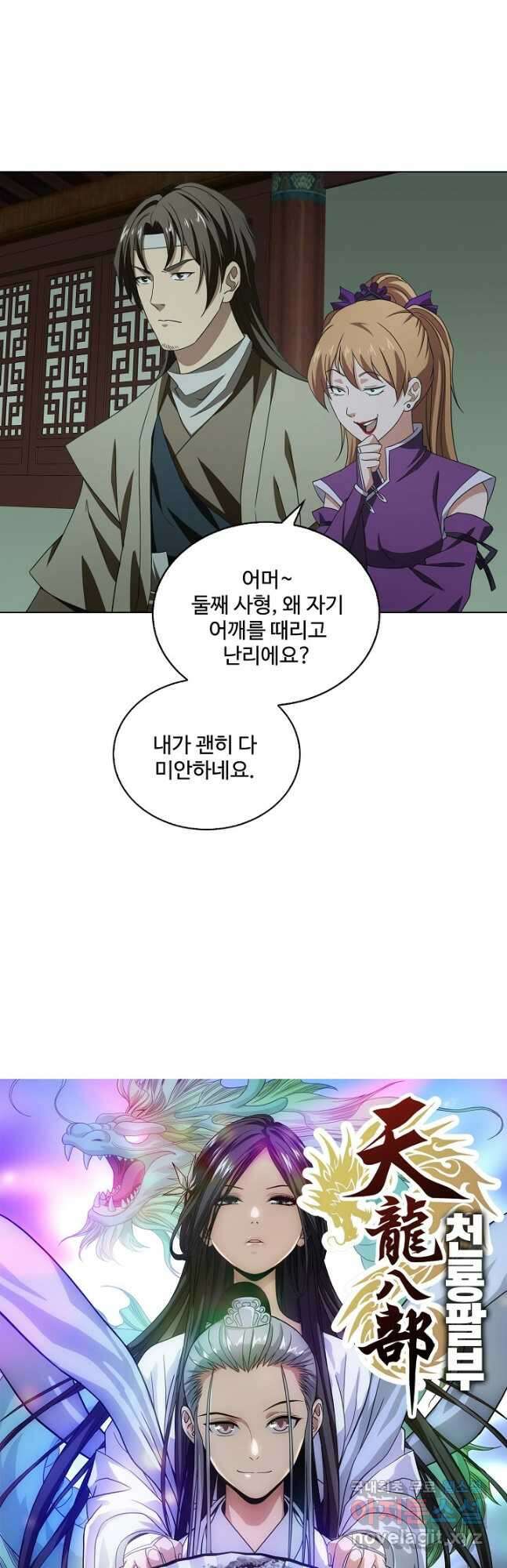천룡팔부 149화 2