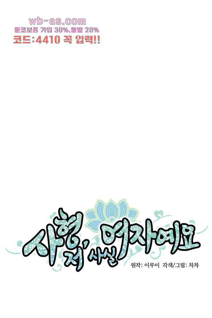 사형,저 사실 여자예요 15화 1