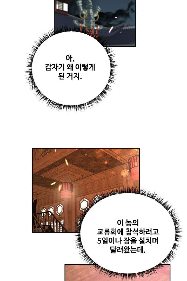 사형,저 사실 여자예요 15화 3
