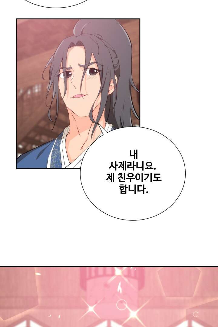 사형,저 사실 여자예요 15화 6