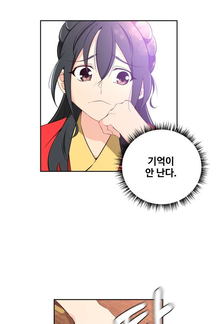 사형,저 사실 여자예요 15화 9