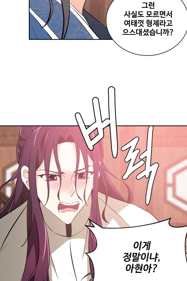 사형,저 사실 여자예요 15화 16