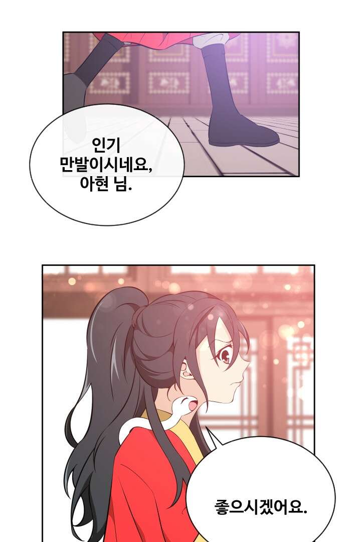 사형,저 사실 여자예요 15화 21