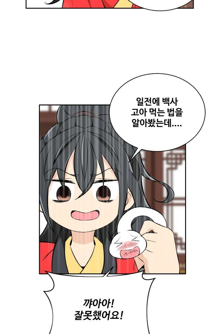 사형,저 사실 여자예요 15화 22