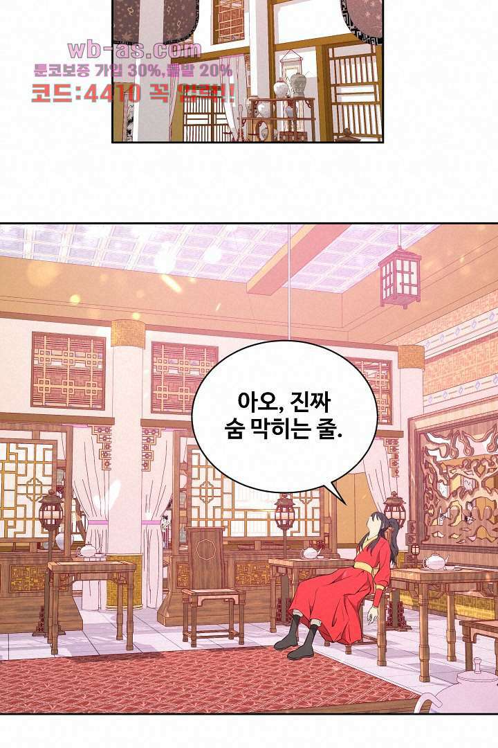 사형,저 사실 여자예요 15화 24