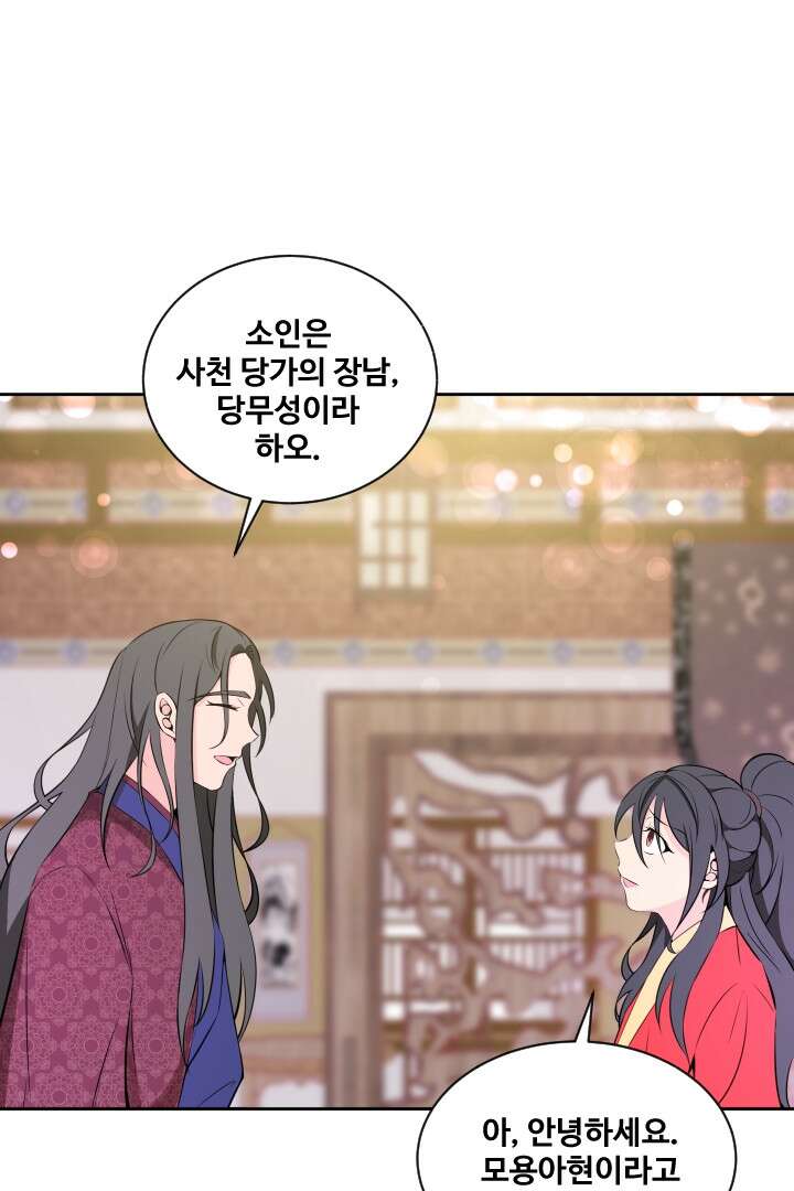 사형,저 사실 여자예요 15화 29