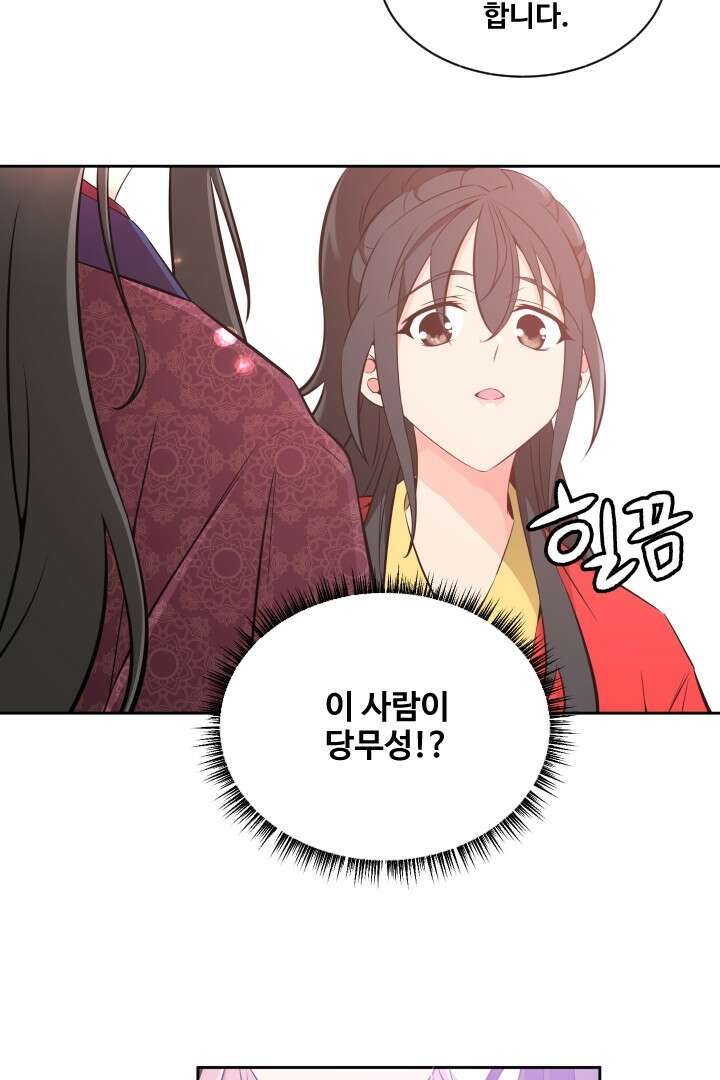 사형,저 사실 여자예요 15화 30