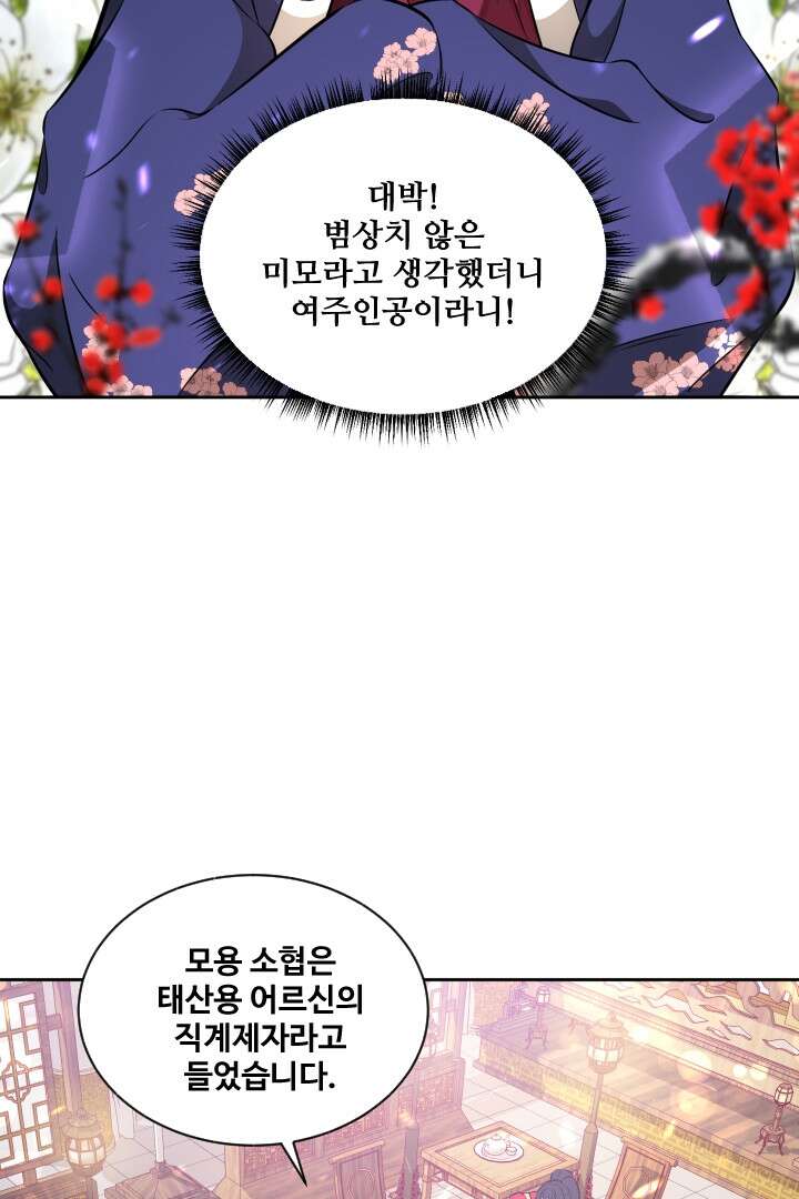 사형,저 사실 여자예요 15화 33