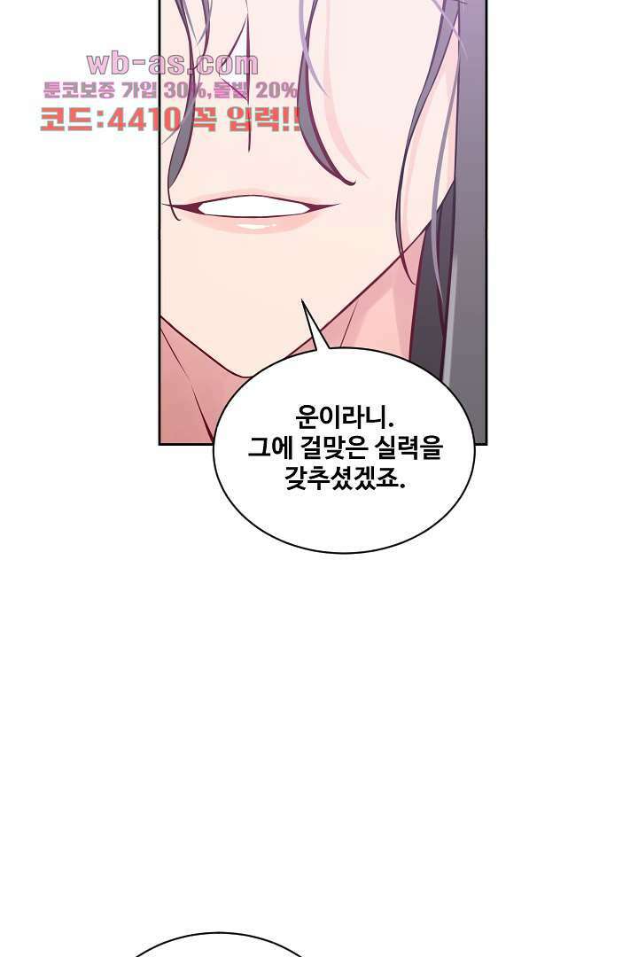 사형,저 사실 여자예요 15화 35