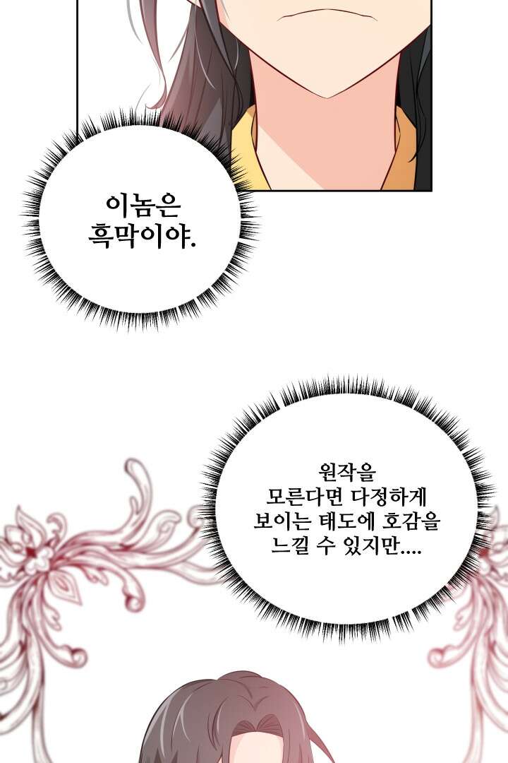 사형,저 사실 여자예요 15화 37