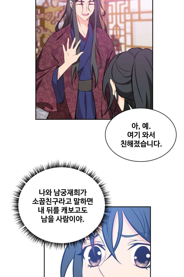 사형,저 사실 여자예요 15화 43