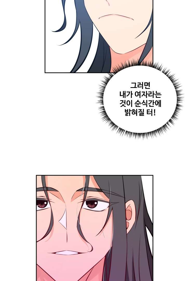 사형,저 사실 여자예요 15화 44